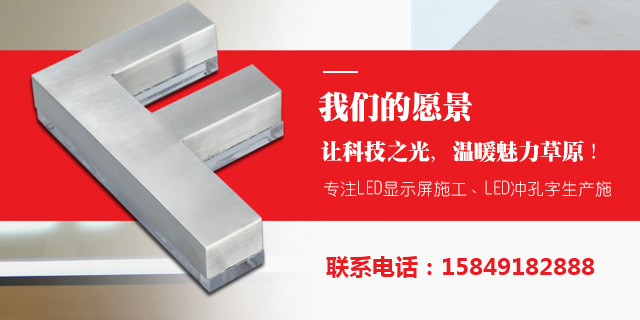 呼和浩特发光字